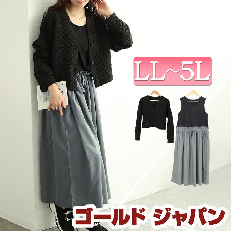 大きいサイズレディース ワンピース キルティングカーディガン＆異素材切り替えワン… | GOLDJAPAN　大きいサイズ専門店 | 詳細画像1 