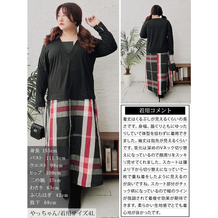 大きいサイズレディース ワンピース フェイクレイヤードチェック柄ワンピース | GOLDJAPAN　大きいサイズ専門店 | 詳細画像15 