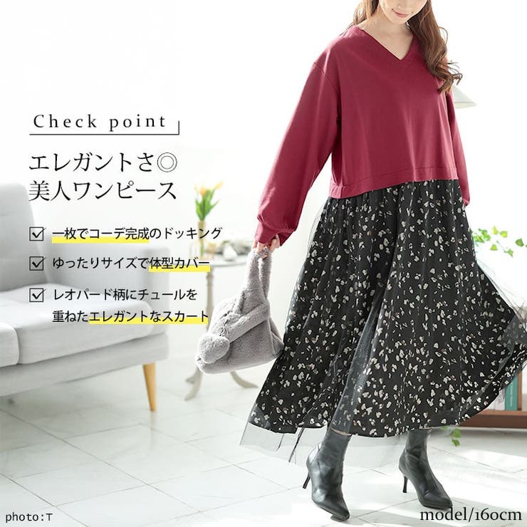 大きいサイズレディース ワンピース レオパード＆チュールドッキングワンピース | GOLDJAPAN　大きいサイズ専門店 | 詳細画像2 