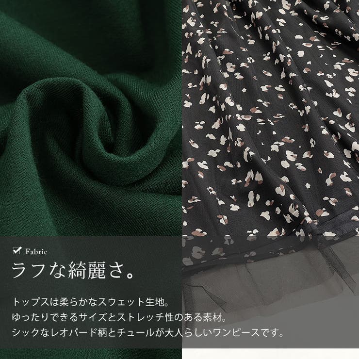 大きいサイズレディース ワンピース レオパード＆チュールドッキングワンピース | GOLDJAPAN　大きいサイズ専門店 | 詳細画像7 