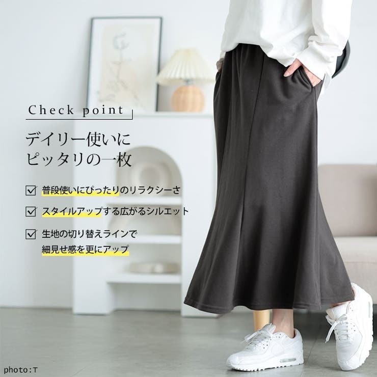 スウェットマーメイドスカート