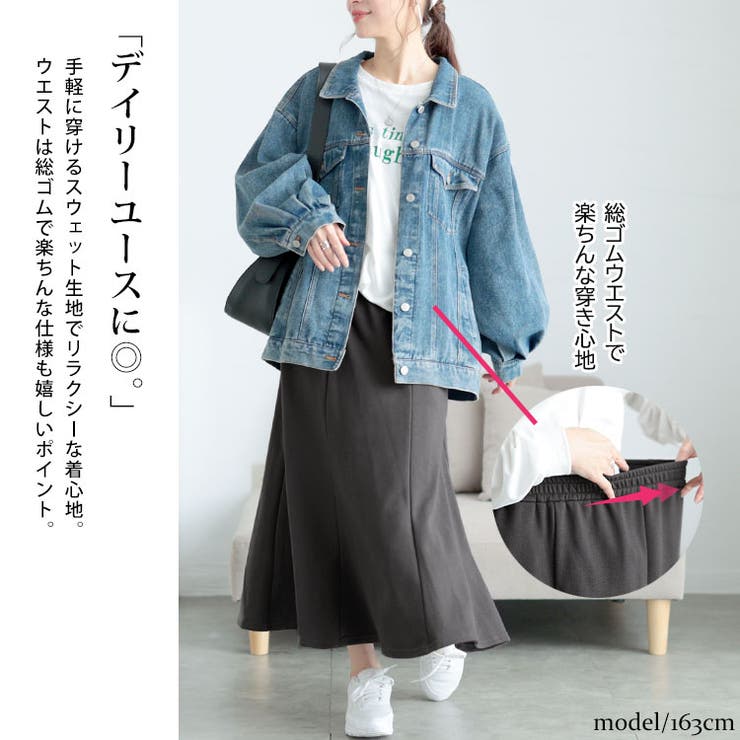 スウェットマーメイドスカート