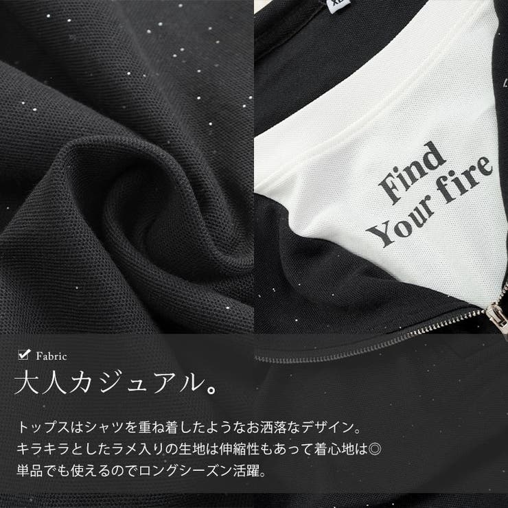 重ね着風ラメハーフジップトップス＆ロングスカートセット