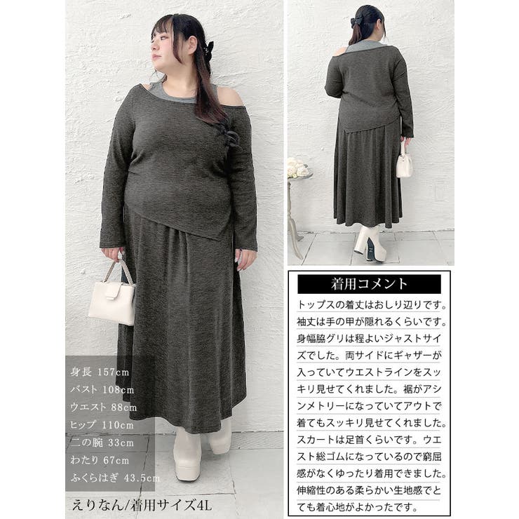 重ね着風オフショルトップス＆ロングスカートセット