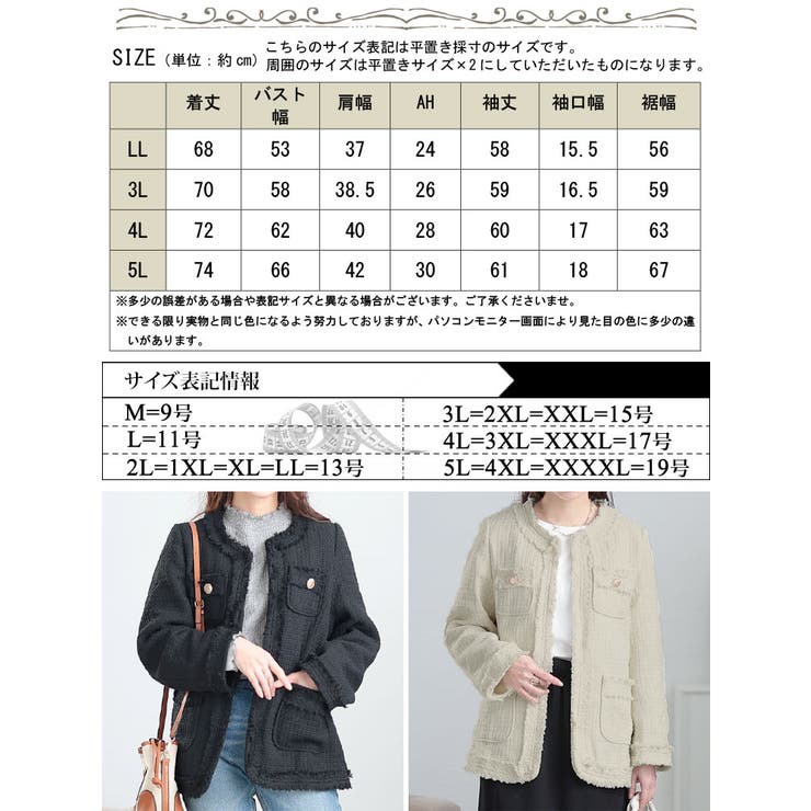 ノーカラーツイードジャケット