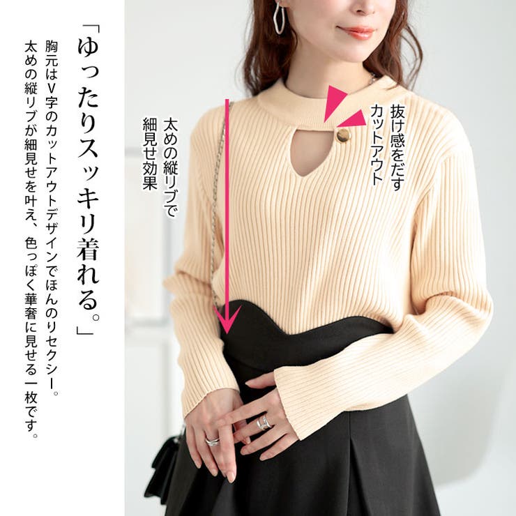 胸元カットアウトリブニットトップス