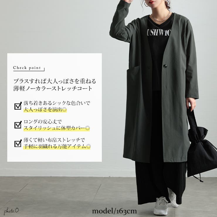 ストレッチノーカラーロングコート