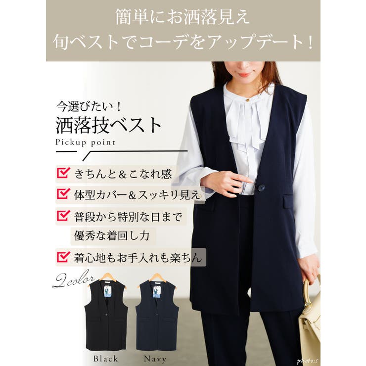 シワになりにくいパネルラインストレッチベスト