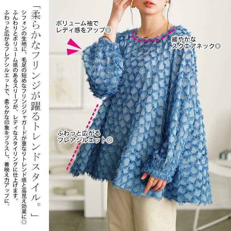 フリンジジャガードシフォンフレアブラウス