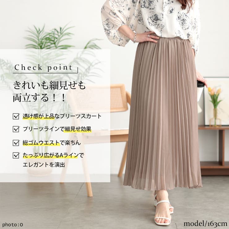 シフォンプリーツスカート