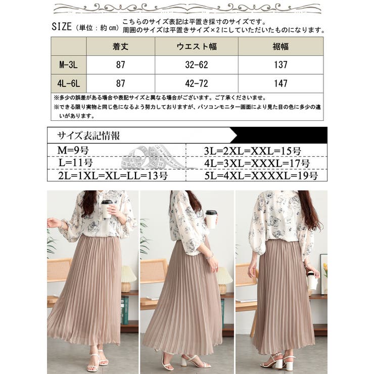 シフォンプリーツスカート