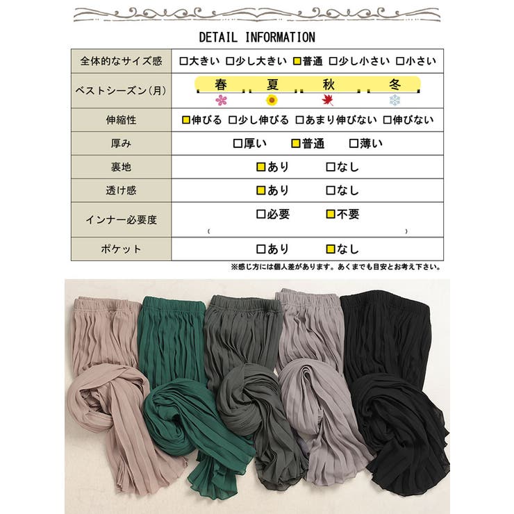 シフォンプリーツスカート