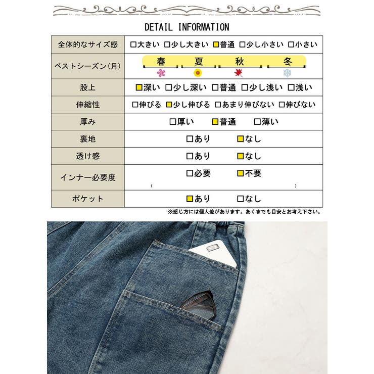サルエルデニムパンツ