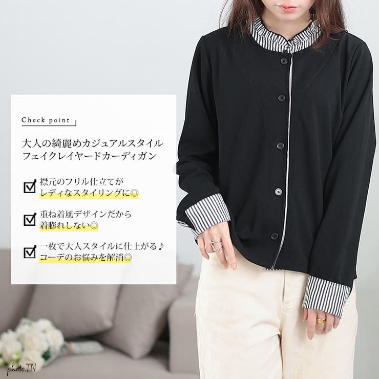 フェイクフリル襟カーディガン