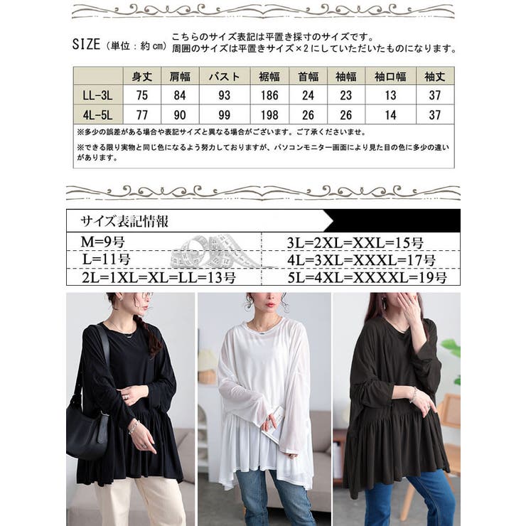 ストレッチカットシフォンペプラムチュニック