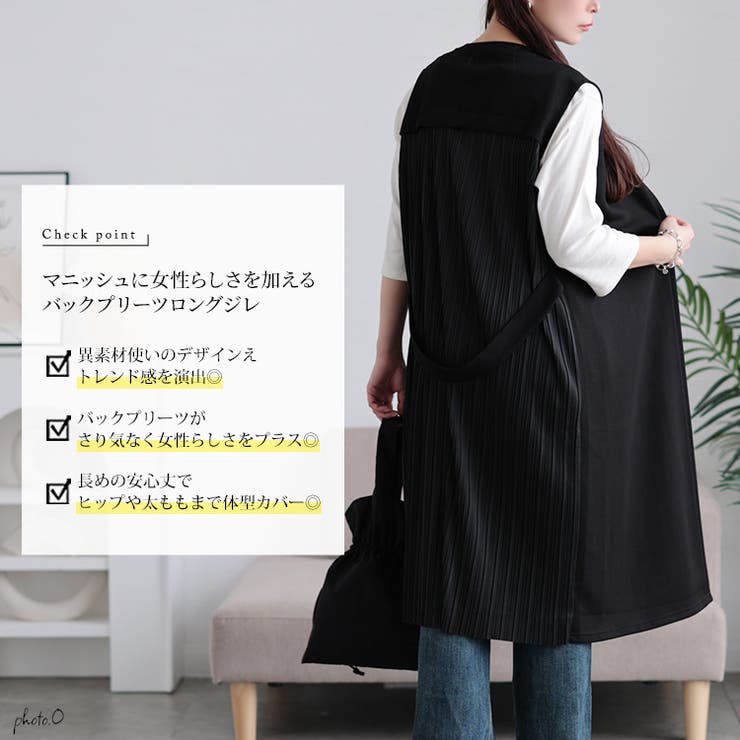 バックプリーツロングジレ