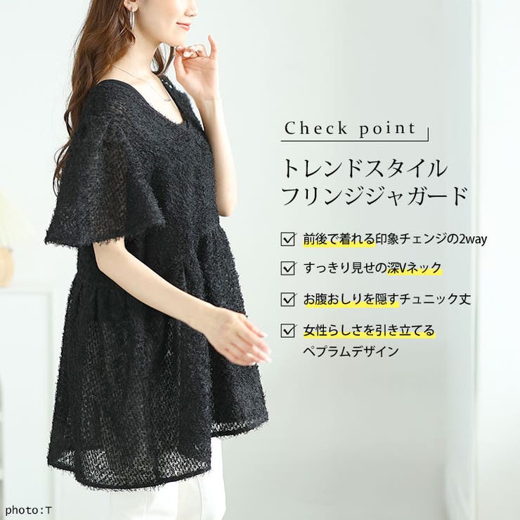 前後2wayフリンジジャガードペプラムチュニック