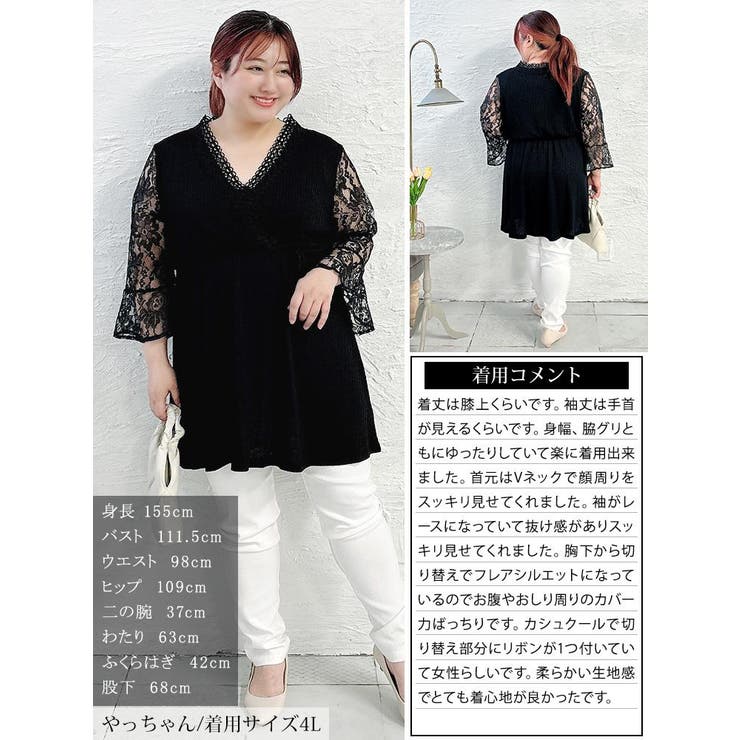 レースベルスリーブカシュクールチュニック