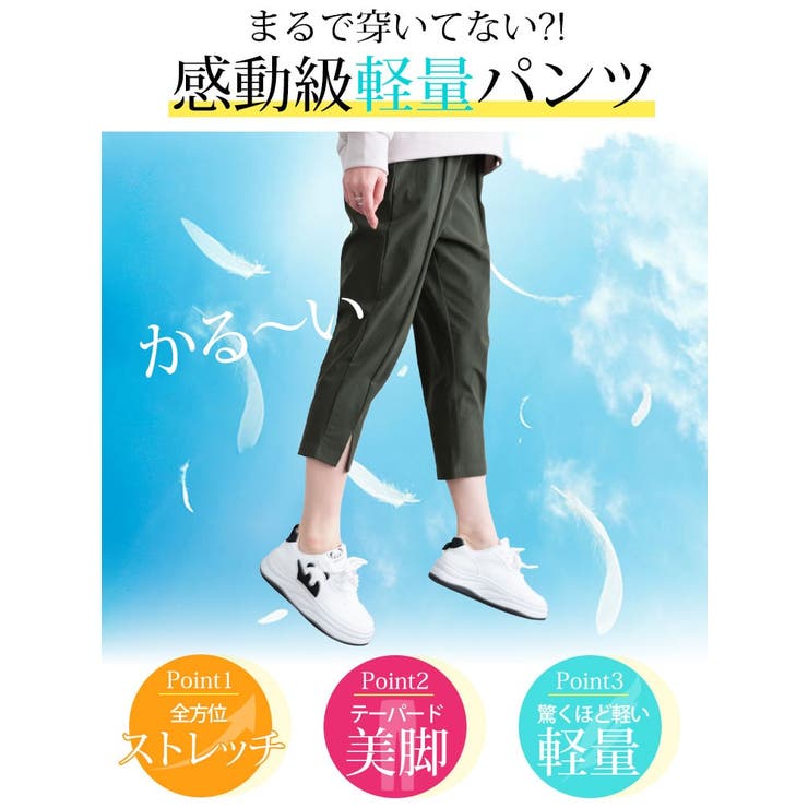 軽量ストレッチクロップドテーパードパンツ