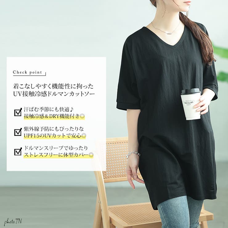 UVカット＆接触冷感ストレッチ鹿の子ドルマンカットソー