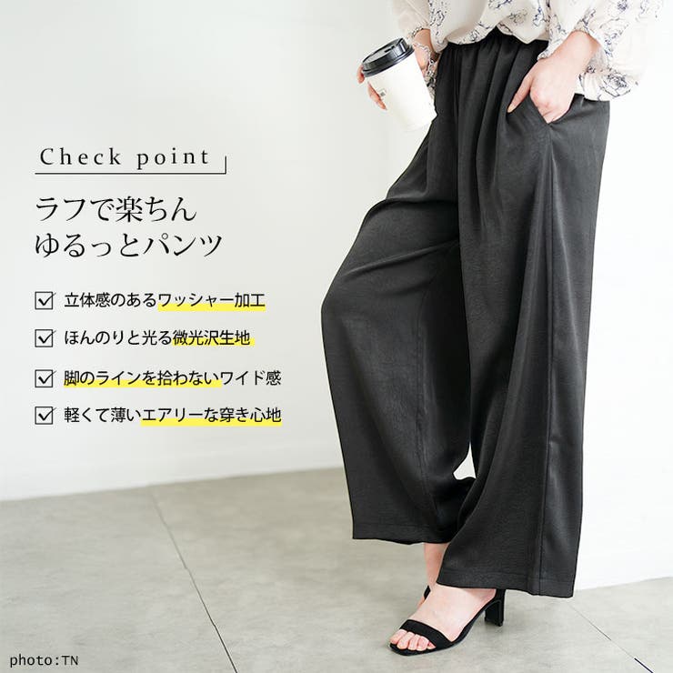 微光沢ワッシャーワイドパンツ