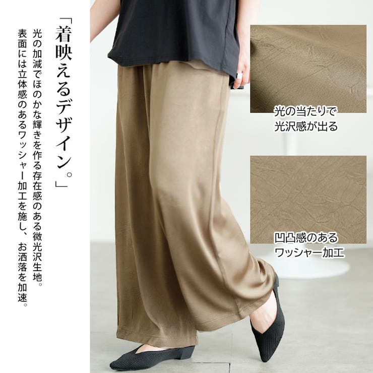 微光沢ワッシャーワイドパンツ