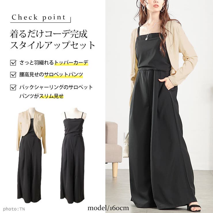 ショート丈トッパーカーディガン＆ワイドサロペットパンツ2点セット