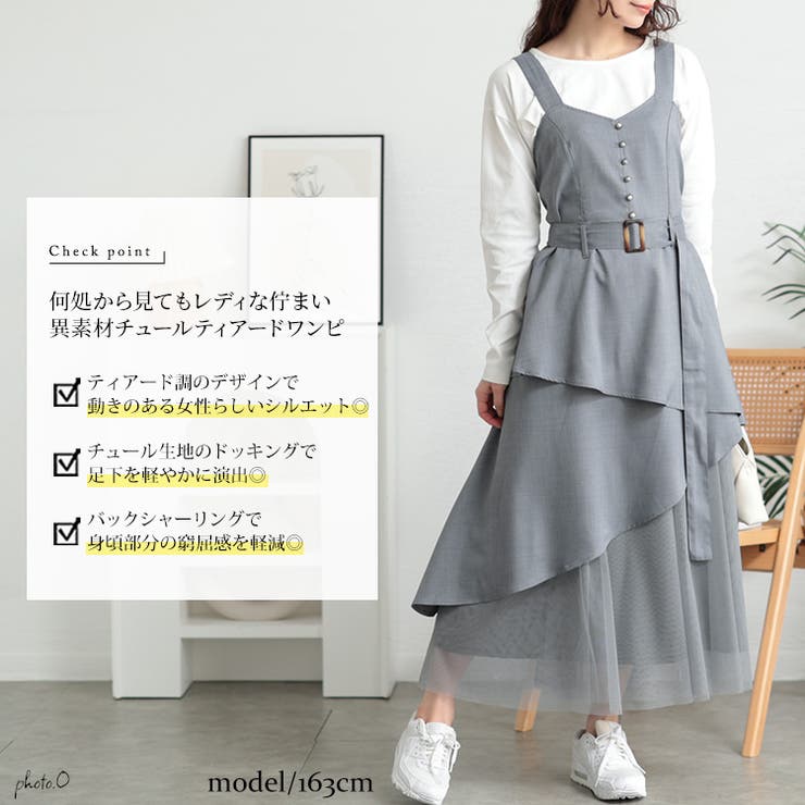 チュールレイヤードビスチェワンピース