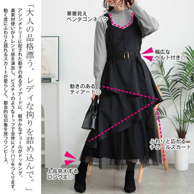 チュールレイヤードビスチェワンピース