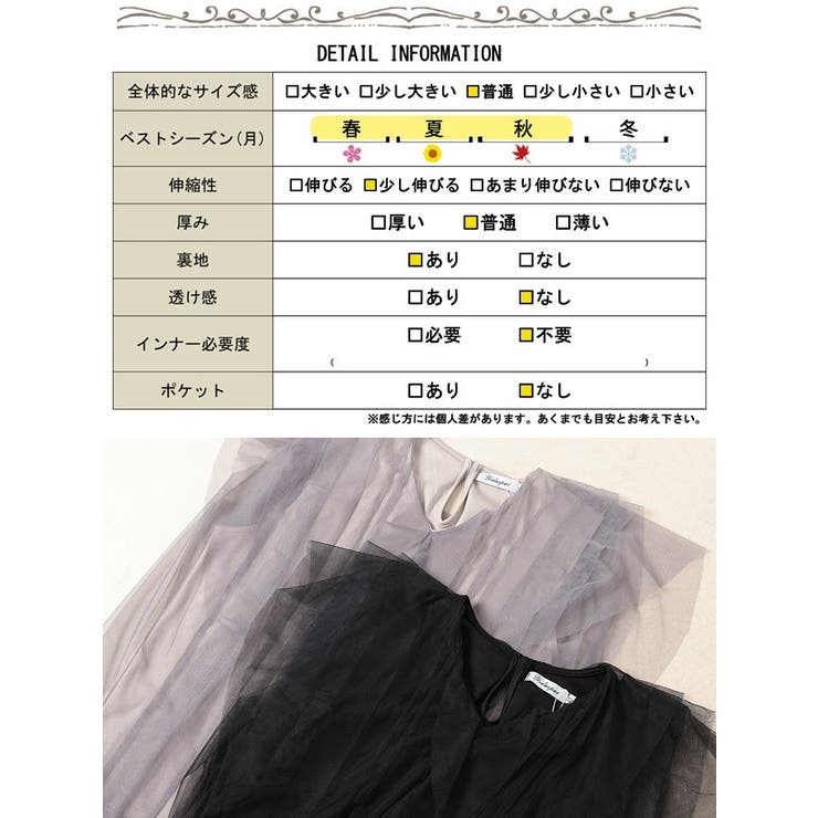 フリル＆タックチュールレイヤードトップス