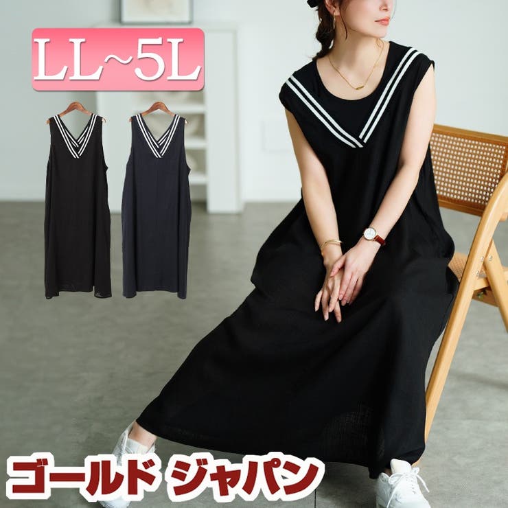 大きいサイズ レディース ワンピース | GOLDJAPAN　大きいサイズ専門店 | 詳細画像1 