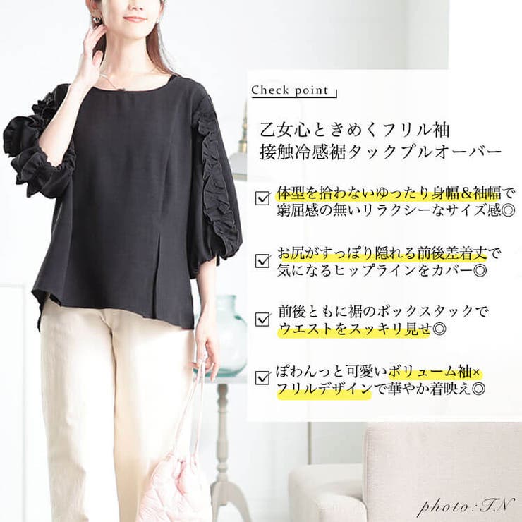 接触冷感＆UVカットフリル袖タックペプラムプルオーバー