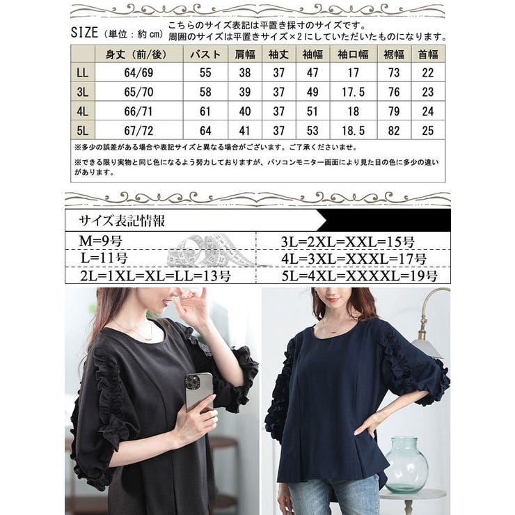接触冷感＆UVカットフリル袖タックペプラムプルオーバー