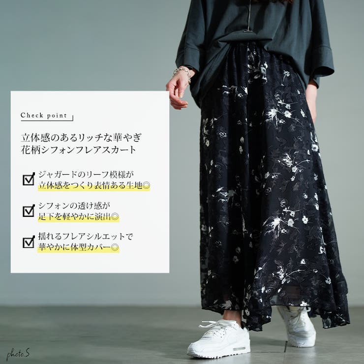 花柄シフォンジャガードフレアスカート