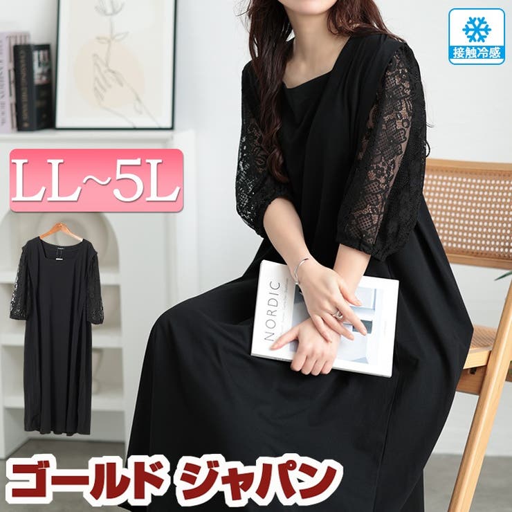 大きいサイズ レディース ワンピース | GOLDJAPAN　大きいサイズ専門店 | 詳細画像1 
