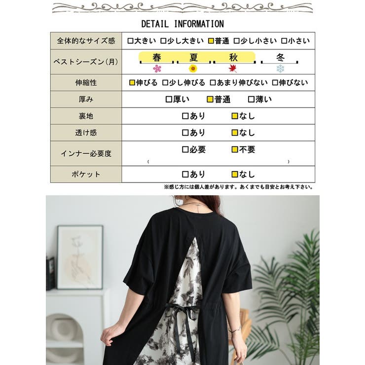 接触冷感後ろ花柄切り替えワンピース