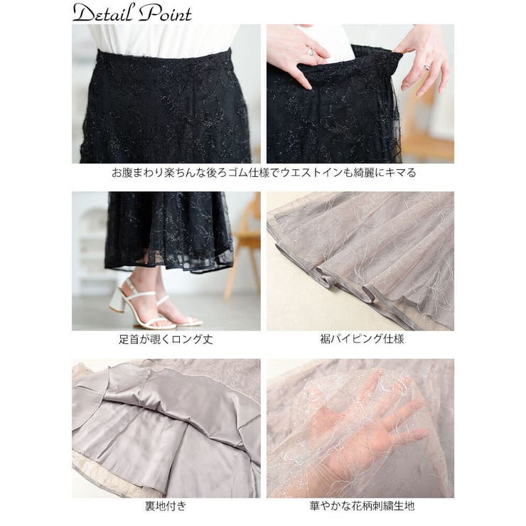 花柄ラメ刺繍チュールレイヤードスカート