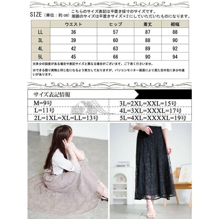 花柄ラメ刺繍チュールレイヤードスカート