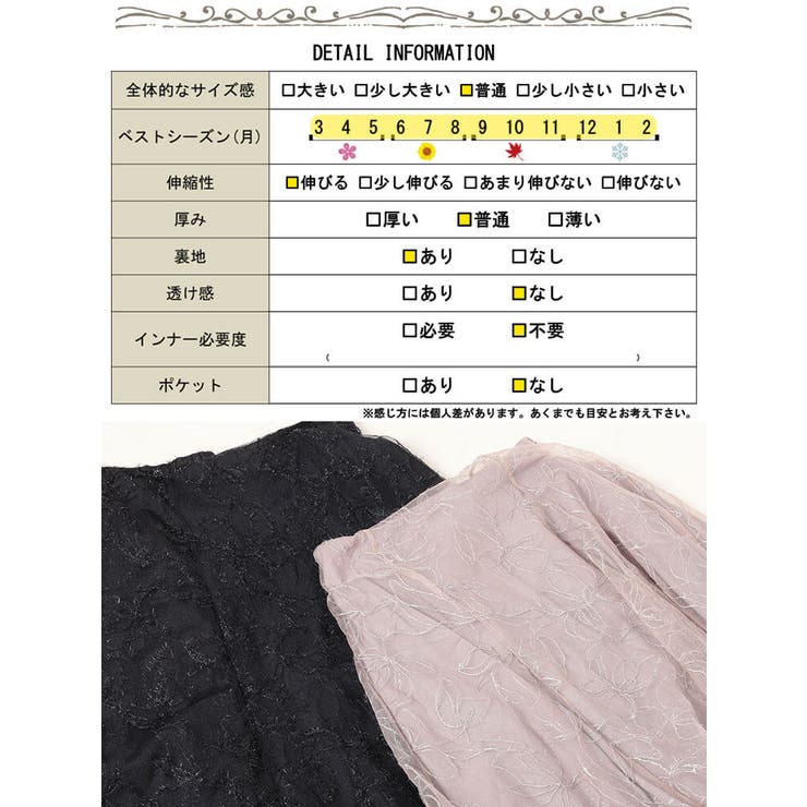花柄ラメ刺繍チュールレイヤードスカート