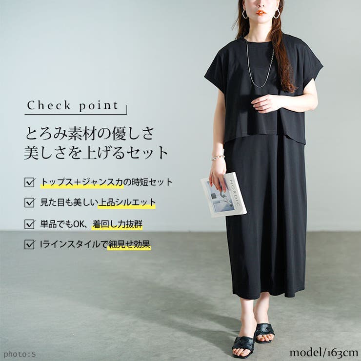 ショート丈Tシャツ＆Vネックジャンパースカートセット