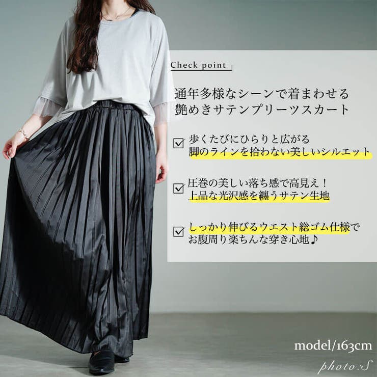 サテンプリーツスカート