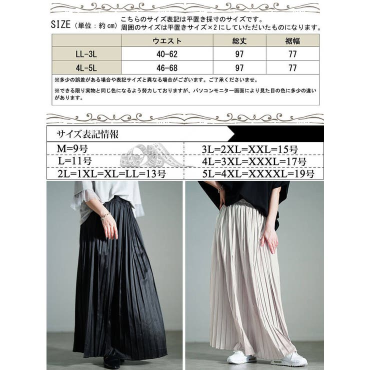 サテンプリーツスカート