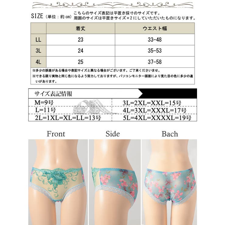 花柄切替えシースルーショーツ