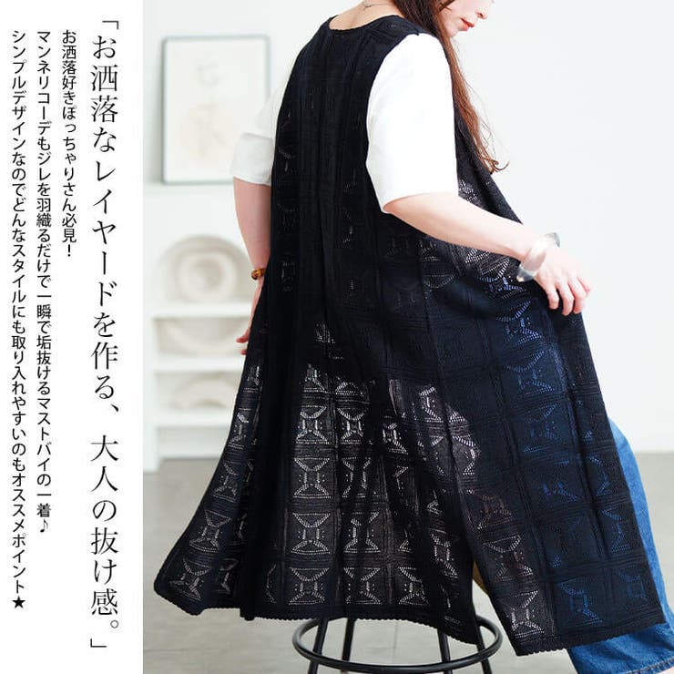レース編みロングジレ