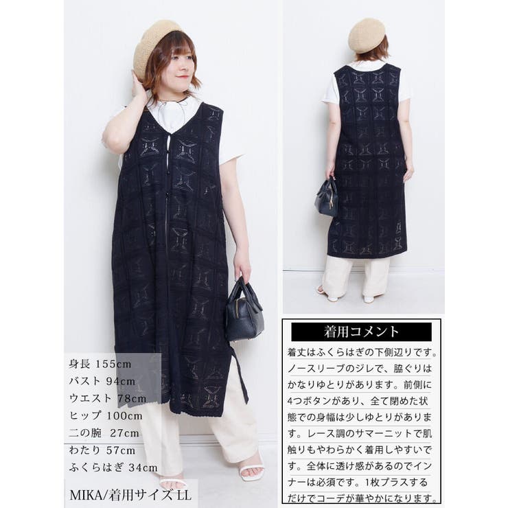 レース編みロングジレ