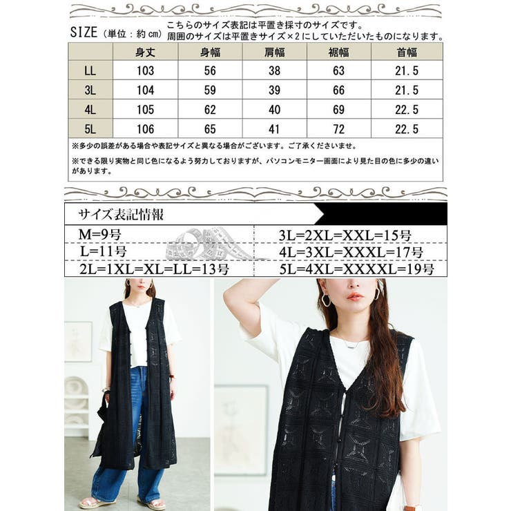 レース編みロングジレ