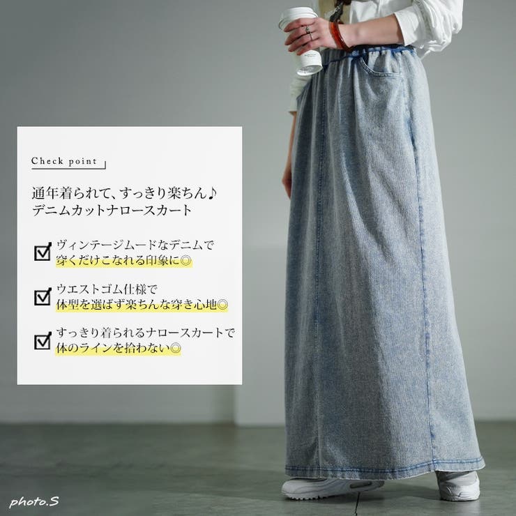 カットデニムナロースカート