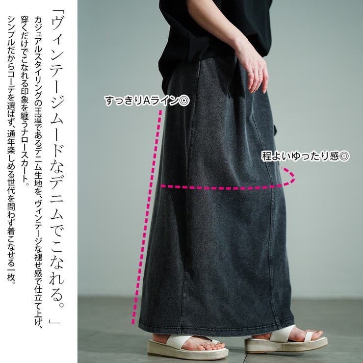 カットデニムナロースカート
