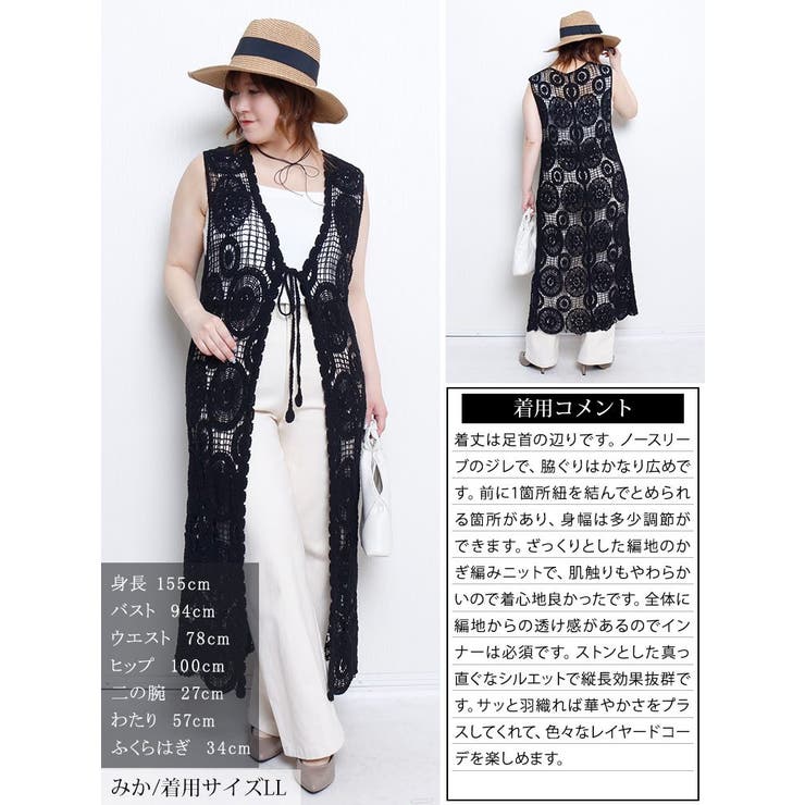 クロッシェ編みロングジレ