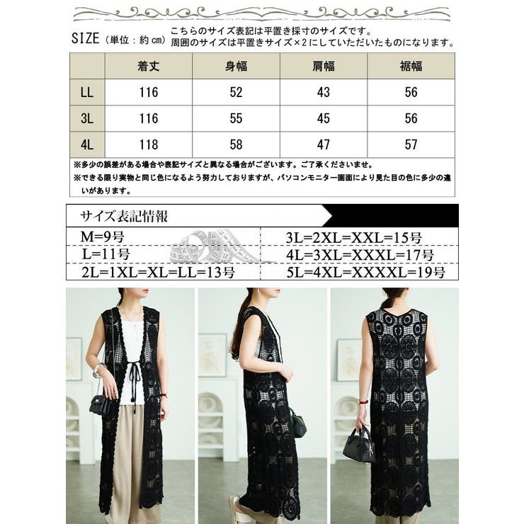 クロッシェ編みロングジレ